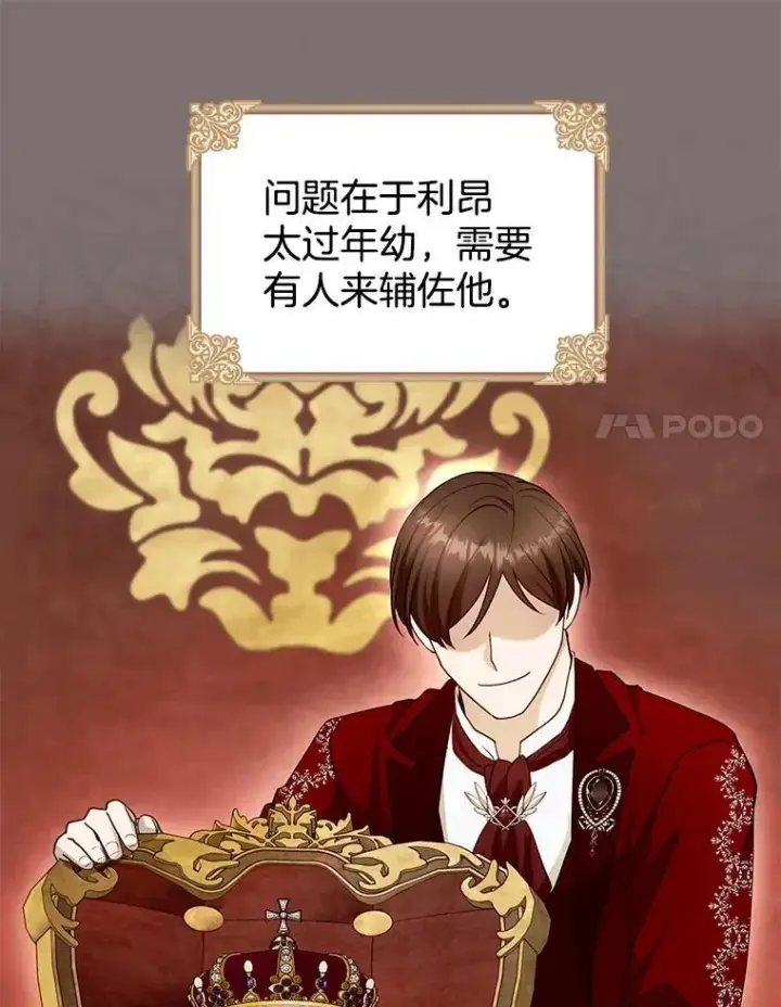 《怀了恶棍的孩子》100.老套的结局图74
