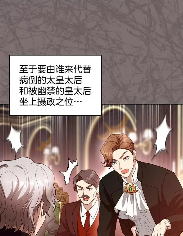 《怀了恶棍的孩子》100.老套的结局图76