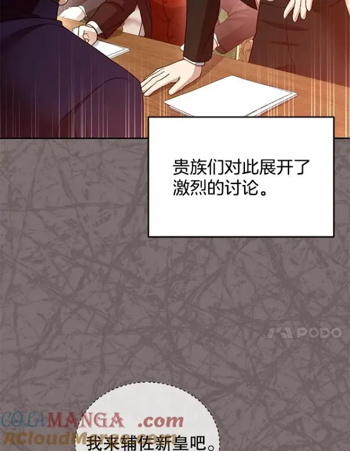 《怀了恶棍的孩子》100.老套的结局图77