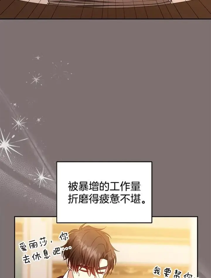 《怀了恶棍的孩子》100.老套的结局图86