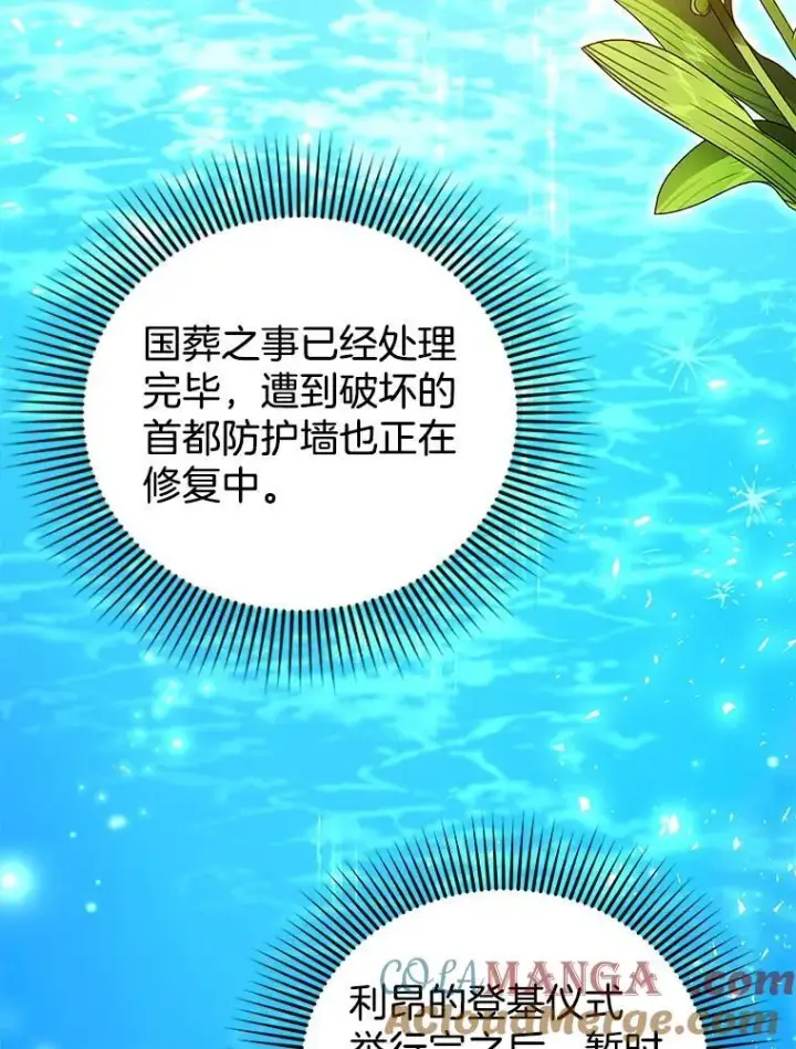 《怀了恶棍的孩子》100.老套的结局图93