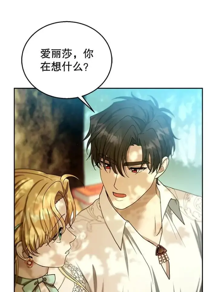 《怀了恶棍的孩子》100.老套的结局图95