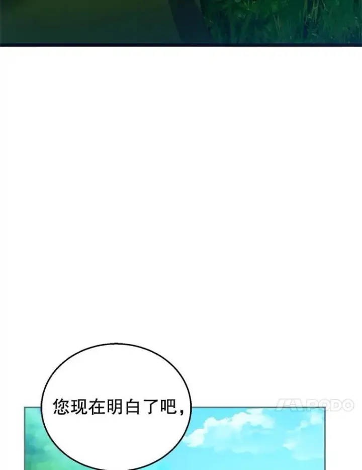 《怀了恶棍的孩子》101.受伤的魔族少年图10