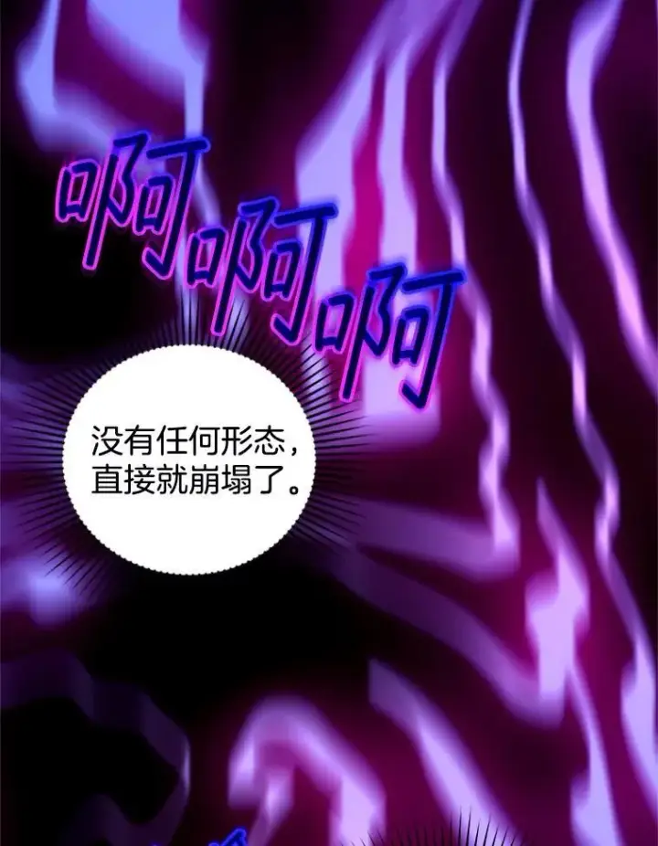 《怀了恶棍的孩子》101.受伤的魔族少年图104
