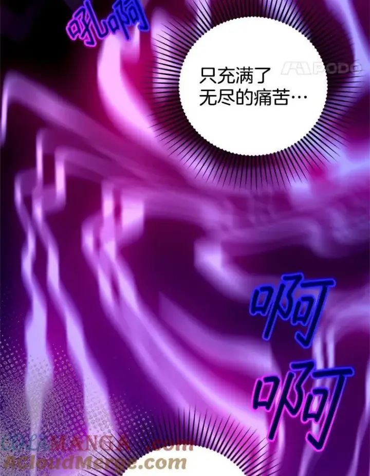 《怀了恶棍的孩子》101.受伤的魔族少年图105