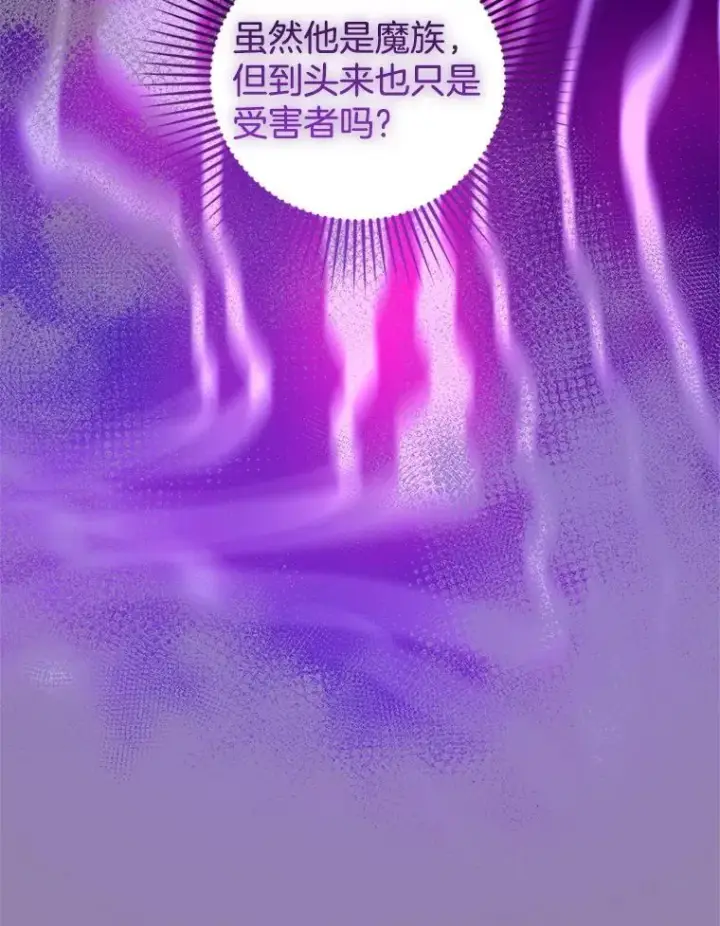 《怀了恶棍的孩子》101.受伤的魔族少年图106