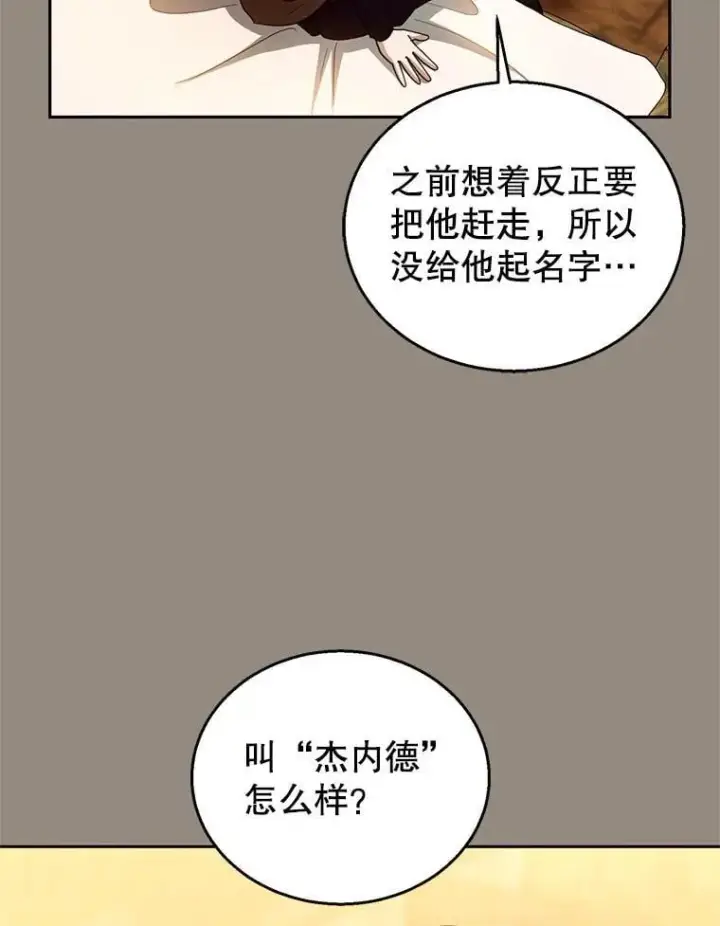 《怀了恶棍的孩子》101.受伤的魔族少年图110