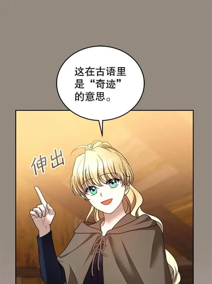 《怀了恶棍的孩子》101.受伤的魔族少年图112