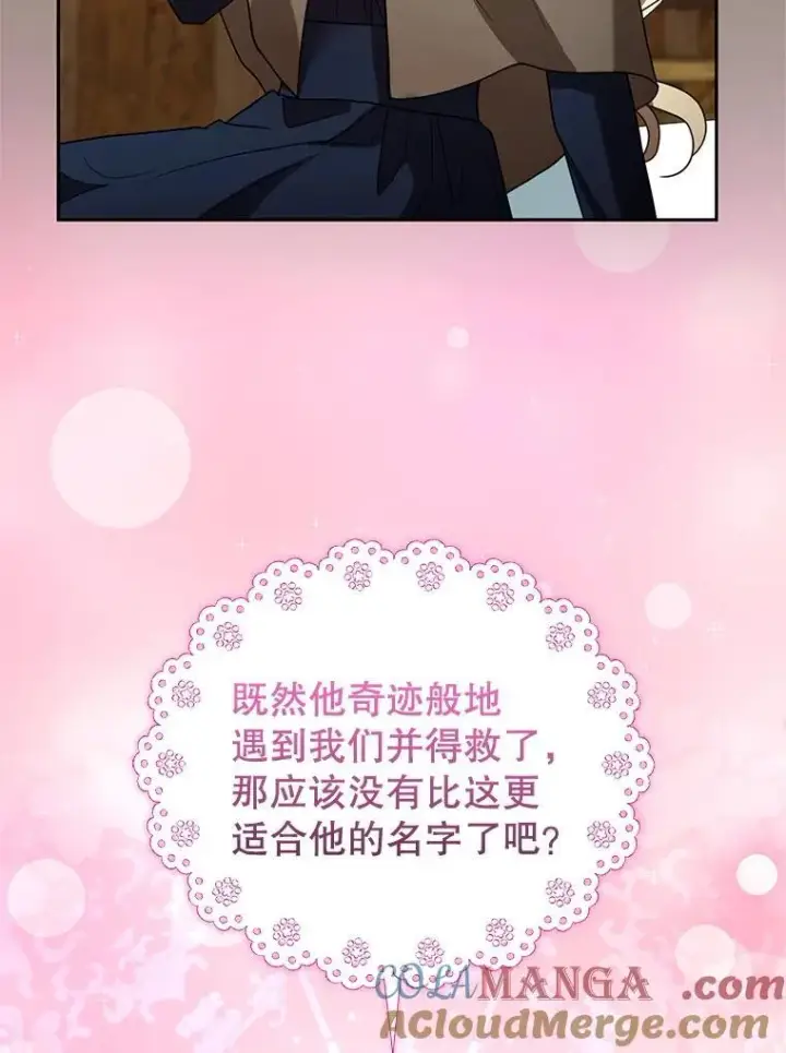 《怀了恶棍的孩子》101.受伤的魔族少年图113