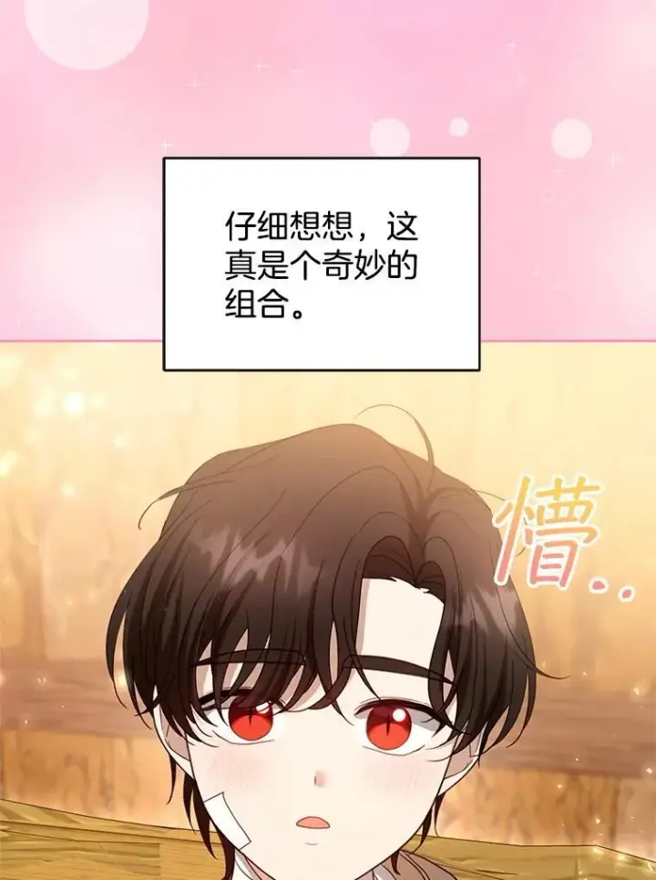 《怀了恶棍的孩子》101.受伤的魔族少年图116