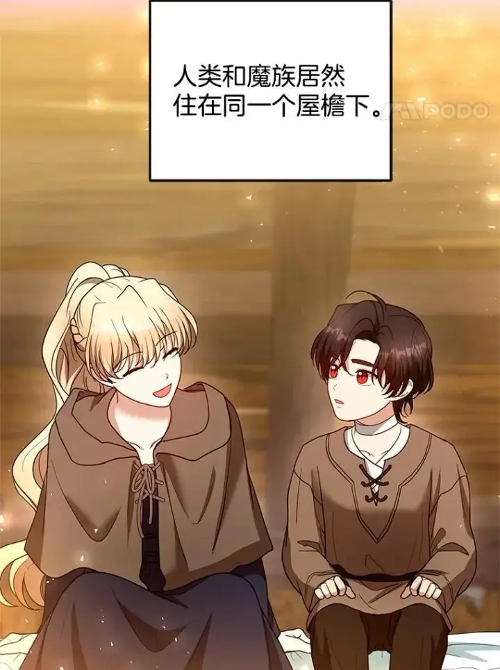 《怀了恶棍的孩子》101.受伤的魔族少年图118