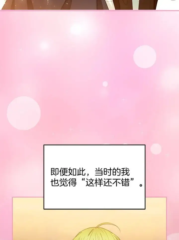 《怀了恶棍的孩子》101.受伤的魔族少年图119