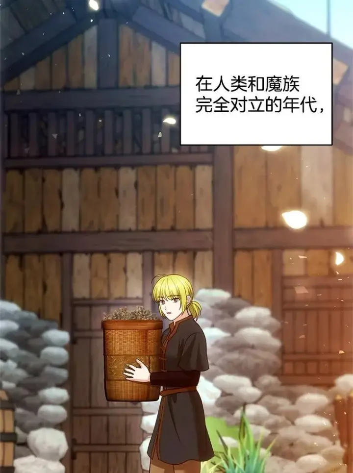 《怀了恶棍的孩子》101.受伤的魔族少年图122