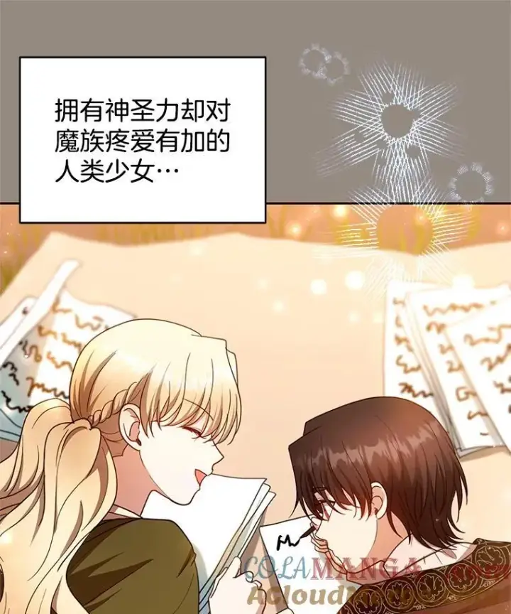 《怀了恶棍的孩子》101.受伤的魔族少年图125