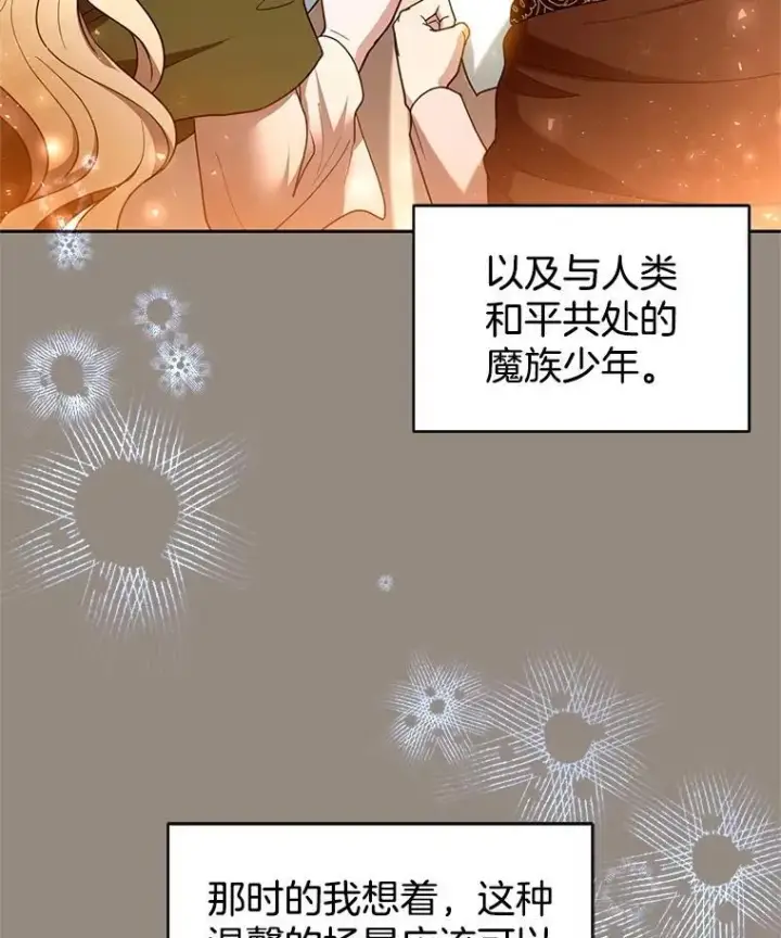 《怀了恶棍的孩子》101.受伤的魔族少年图126