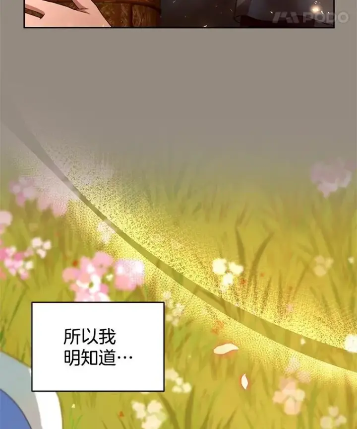 《怀了恶棍的孩子》101.受伤的魔族少年图128