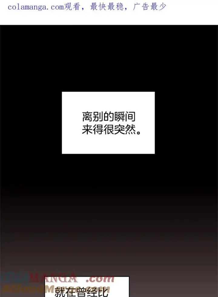 《怀了恶棍的孩子》101.受伤的魔族少年图134