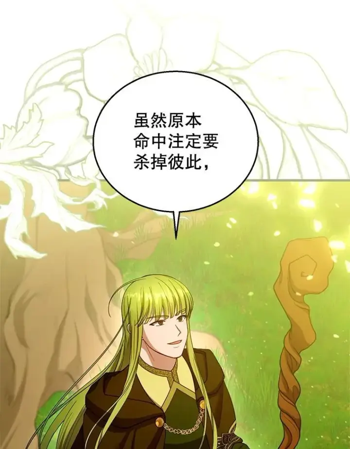 《怀了恶棍的孩子》101.受伤的魔族少年图15