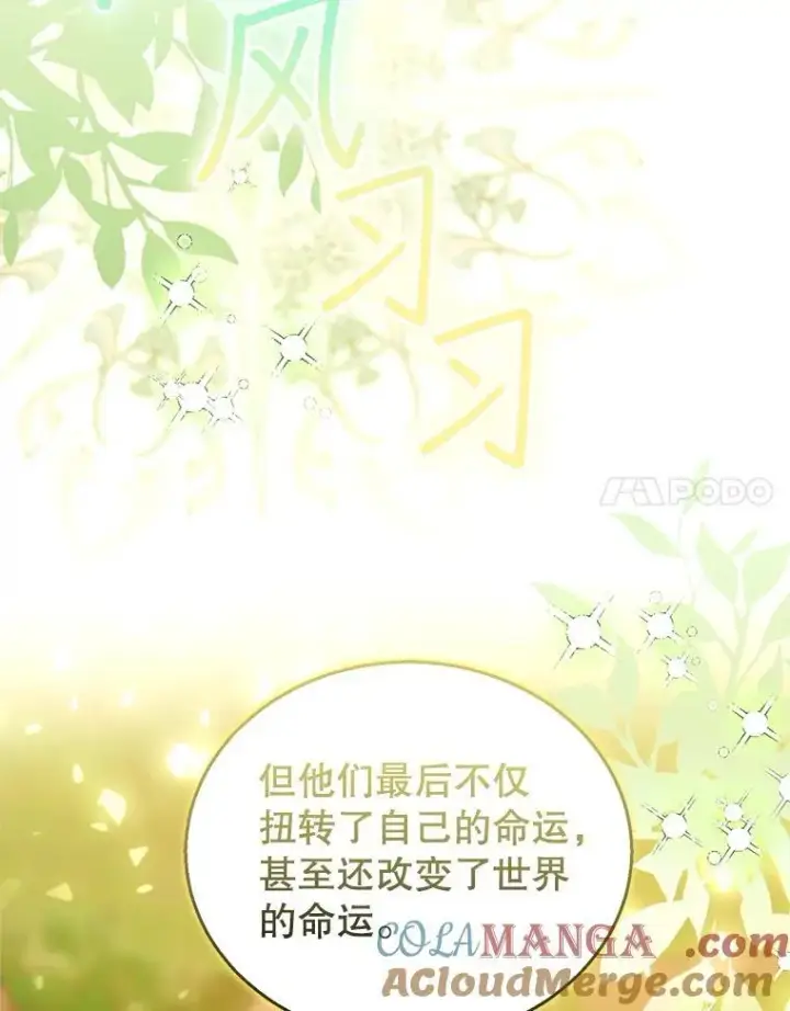《怀了恶棍的孩子》101.受伤的魔族少年图17