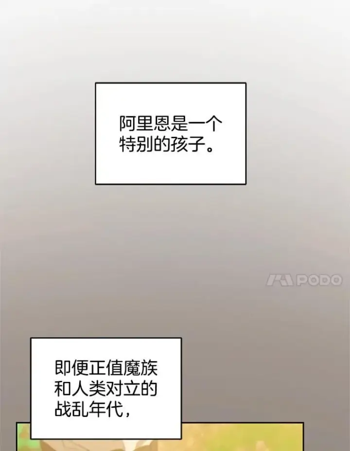 《怀了恶棍的孩子》101.受伤的魔族少年图24