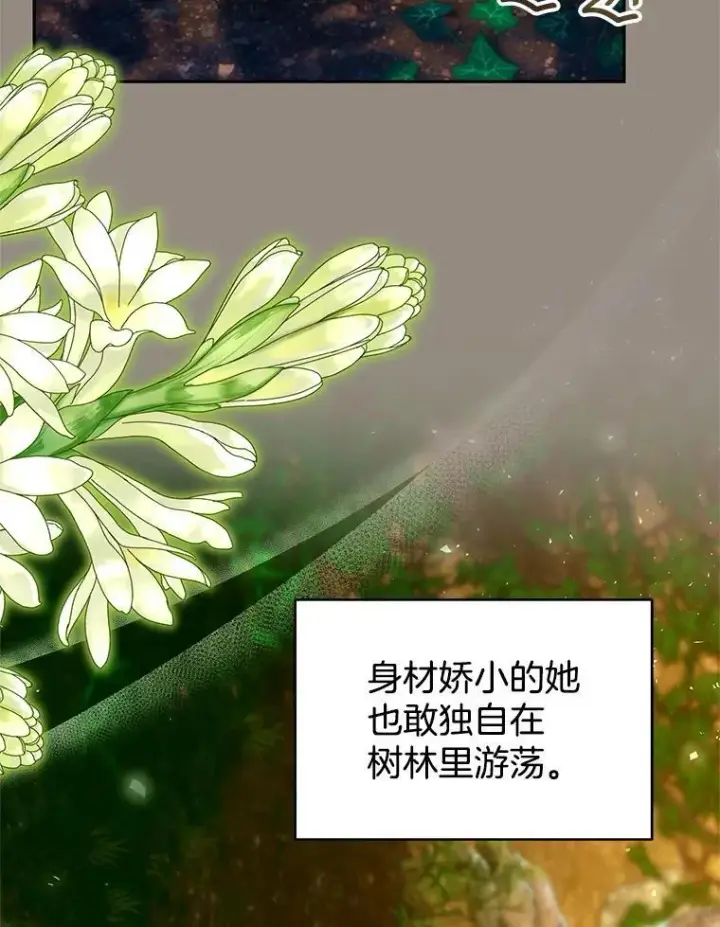 《怀了恶棍的孩子》101.受伤的魔族少年图26