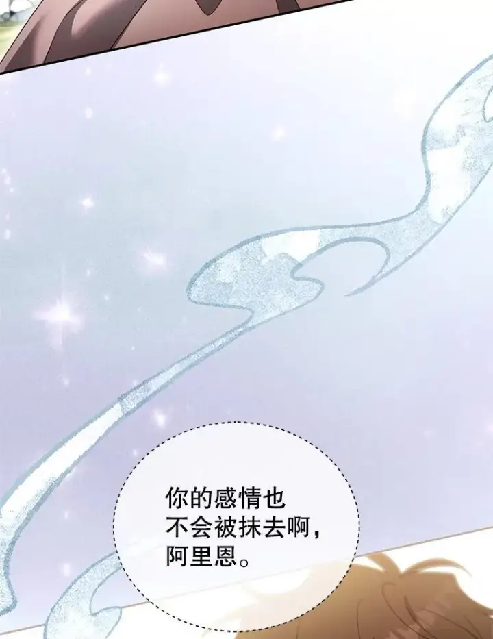 《怀了恶棍的孩子》101.受伤的魔族少年图3
