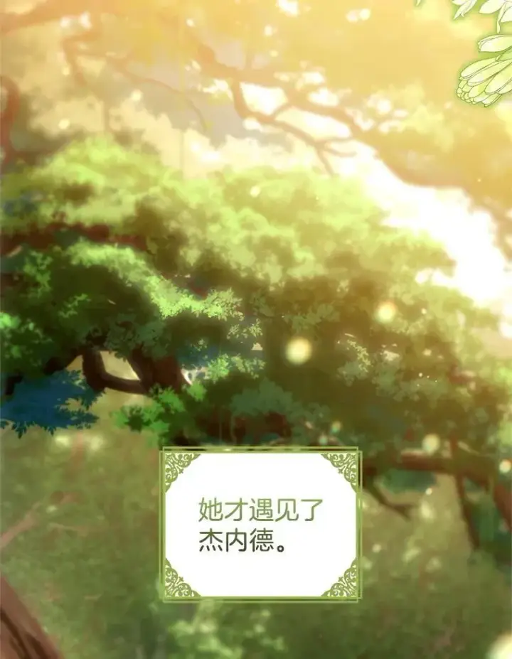 《怀了恶棍的孩子》101.受伤的魔族少年图30