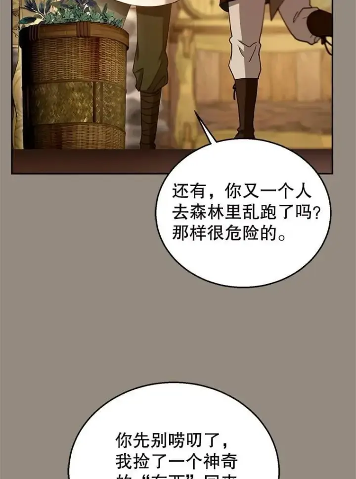 《怀了恶棍的孩子》101.受伤的魔族少年图38