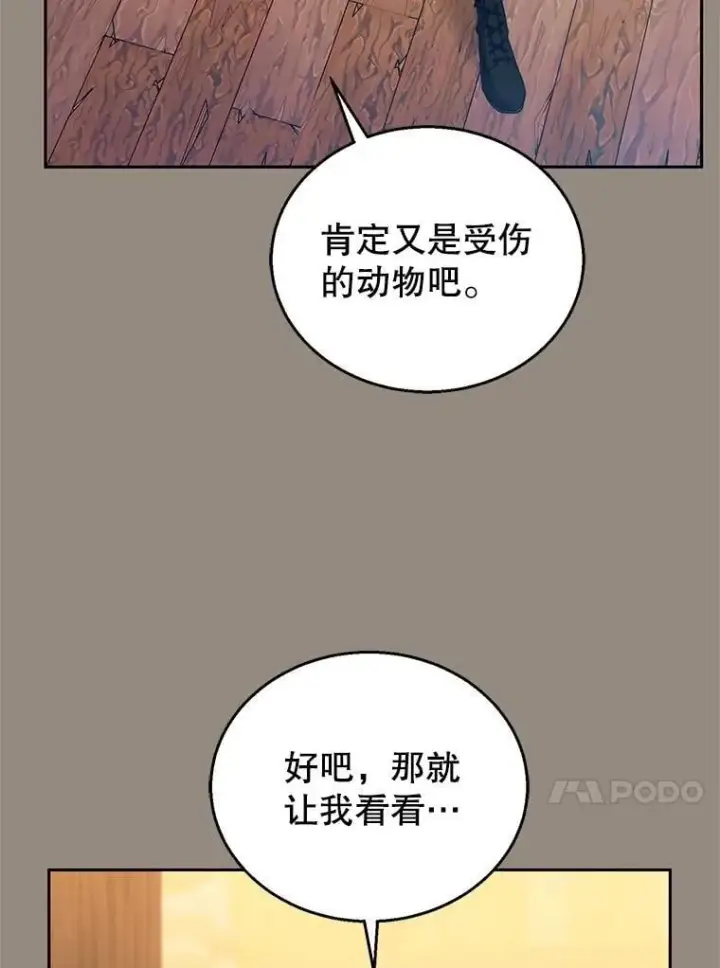 《怀了恶棍的孩子》101.受伤的魔族少年图40