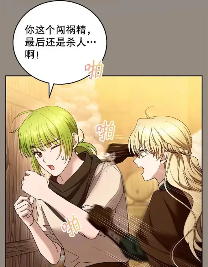 《怀了恶棍的孩子》101.受伤的魔族少年图46