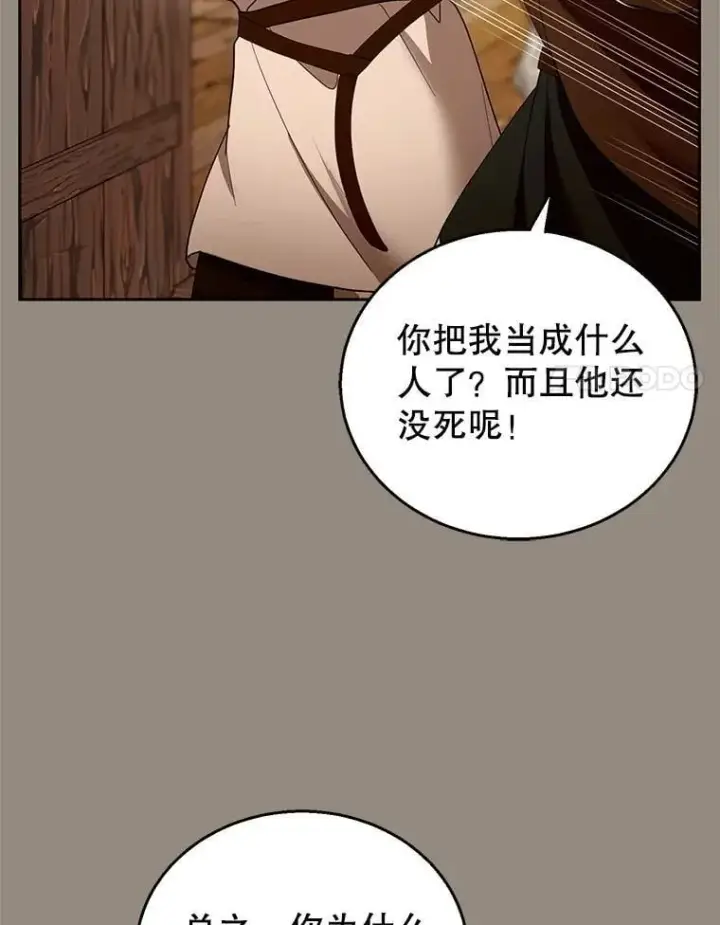 《怀了恶棍的孩子》101.受伤的魔族少年图47
