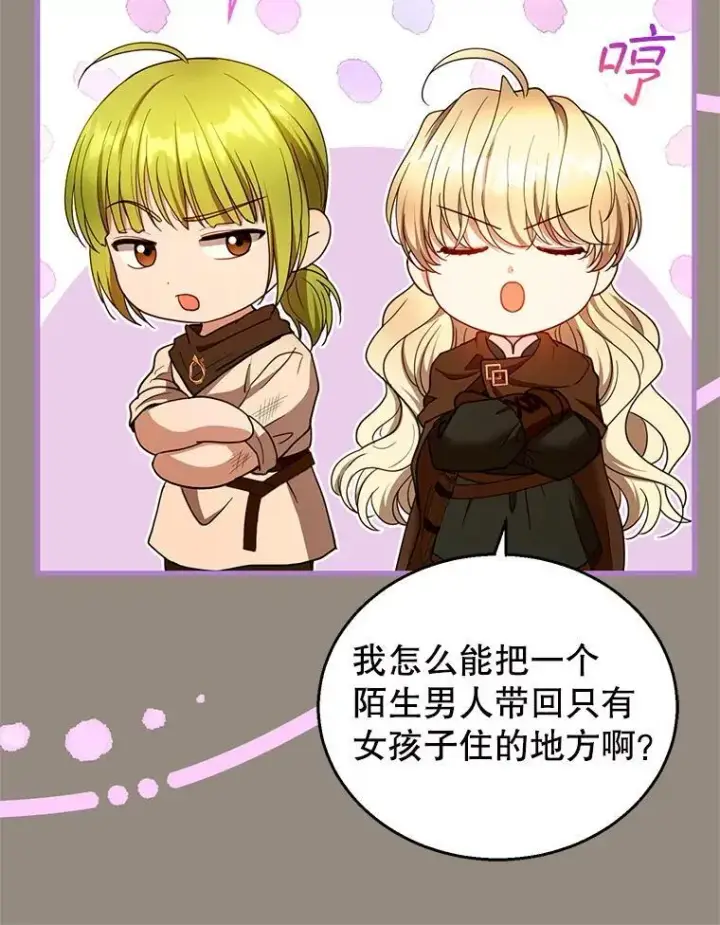 《怀了恶棍的孩子》101.受伤的魔族少年图52