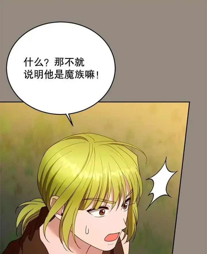 《怀了恶棍的孩子》101.受伤的魔族少年图55