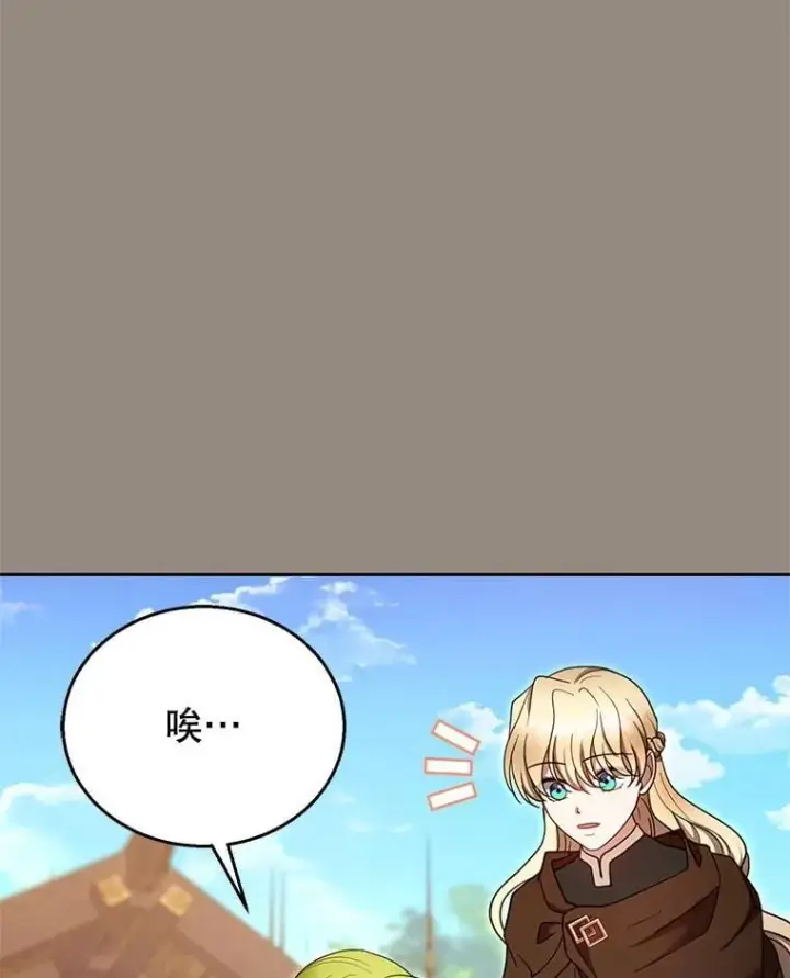 《怀了恶棍的孩子》101.受伤的魔族少年图66