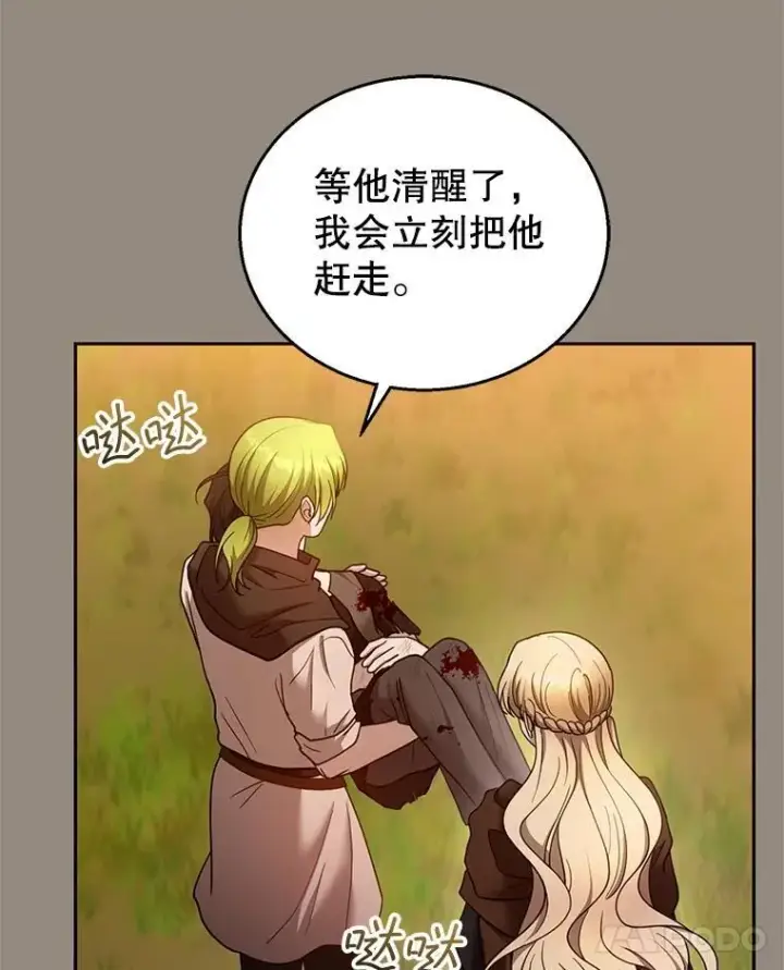 《怀了恶棍的孩子》101.受伤的魔族少年图68