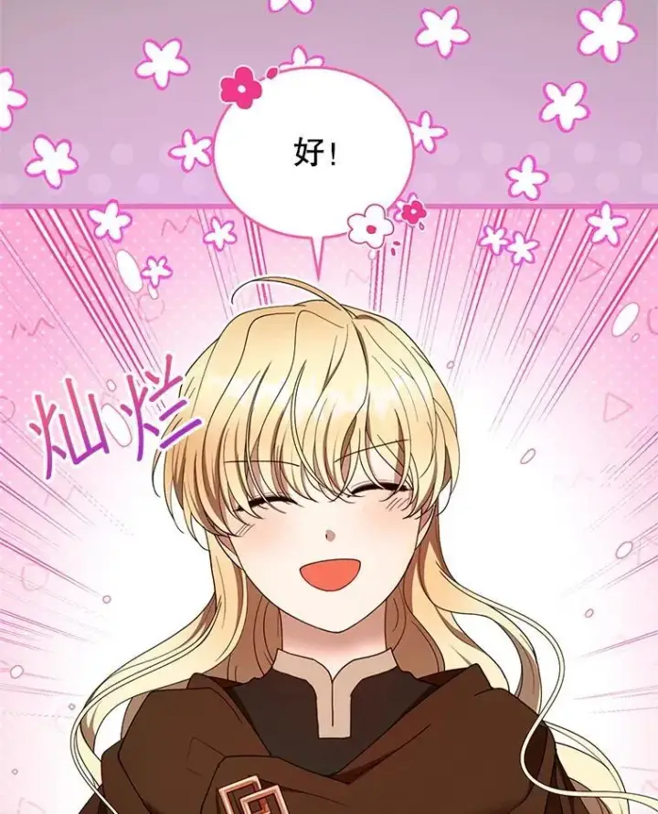 《怀了恶棍的孩子》101.受伤的魔族少年图70