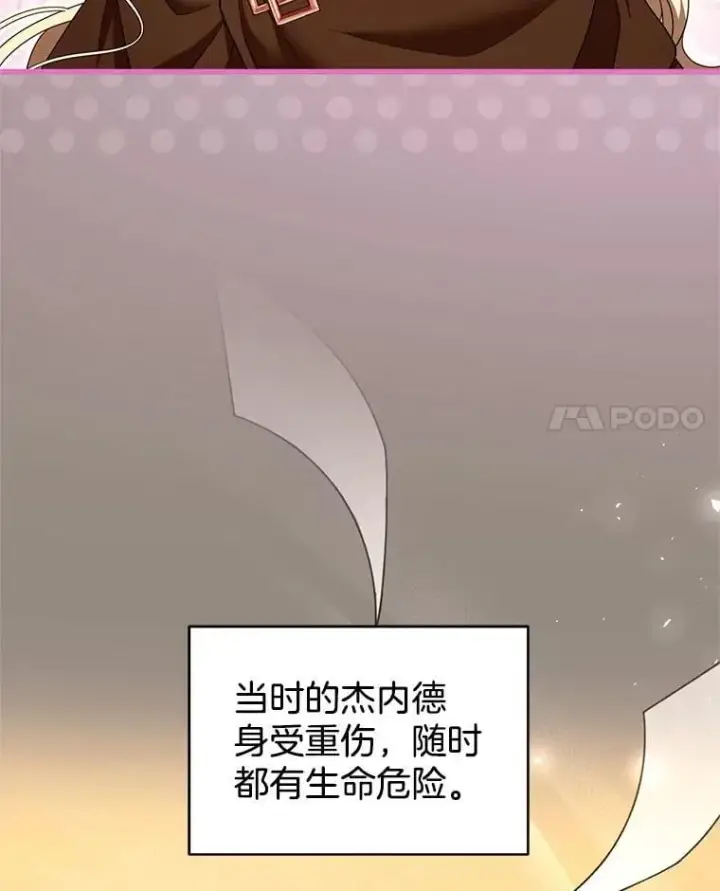 《怀了恶棍的孩子》101.受伤的魔族少年图71