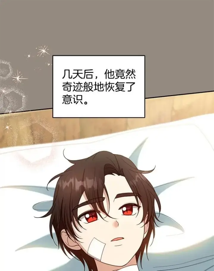 《怀了恶棍的孩子》101.受伤的魔族少年图75
