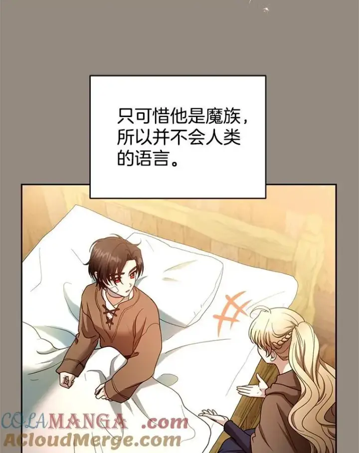 《怀了恶棍的孩子》101.受伤的魔族少年图77