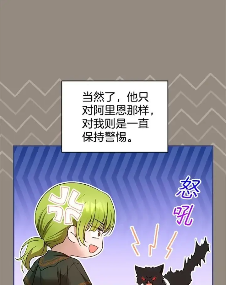 《怀了恶棍的孩子》101.受伤的魔族少年图82