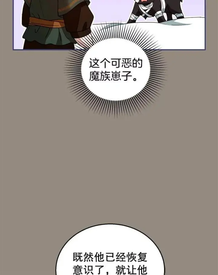 《怀了恶棍的孩子》101.受伤的魔族少年图83