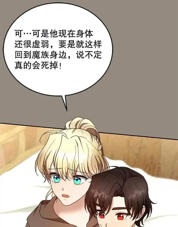 《怀了恶棍的孩子》101.受伤的魔族少年图86