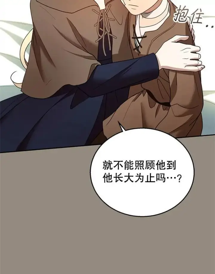 《怀了恶棍的孩子》101.受伤的魔族少年图87