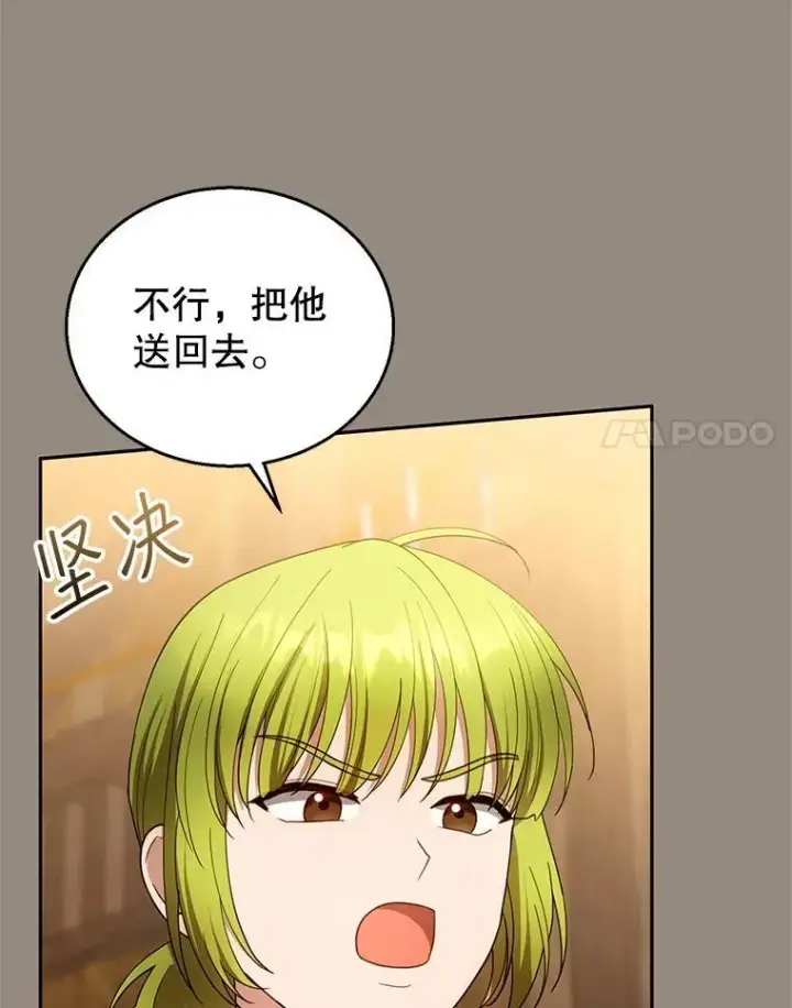 《怀了恶棍的孩子》101.受伤的魔族少年图88