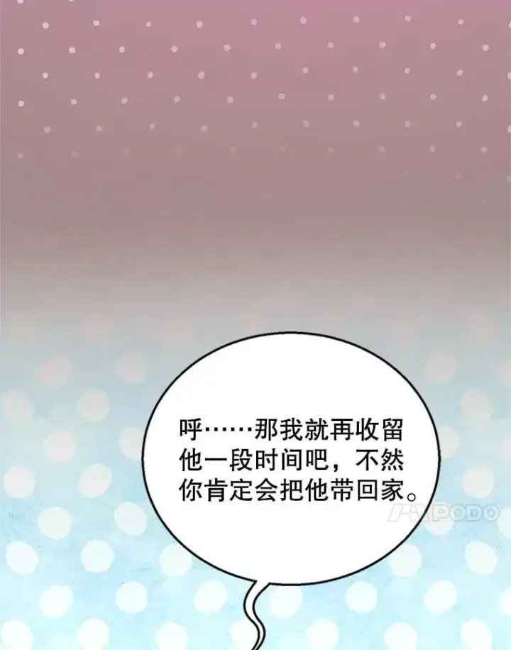 《怀了恶棍的孩子》101.受伤的魔族少年图91