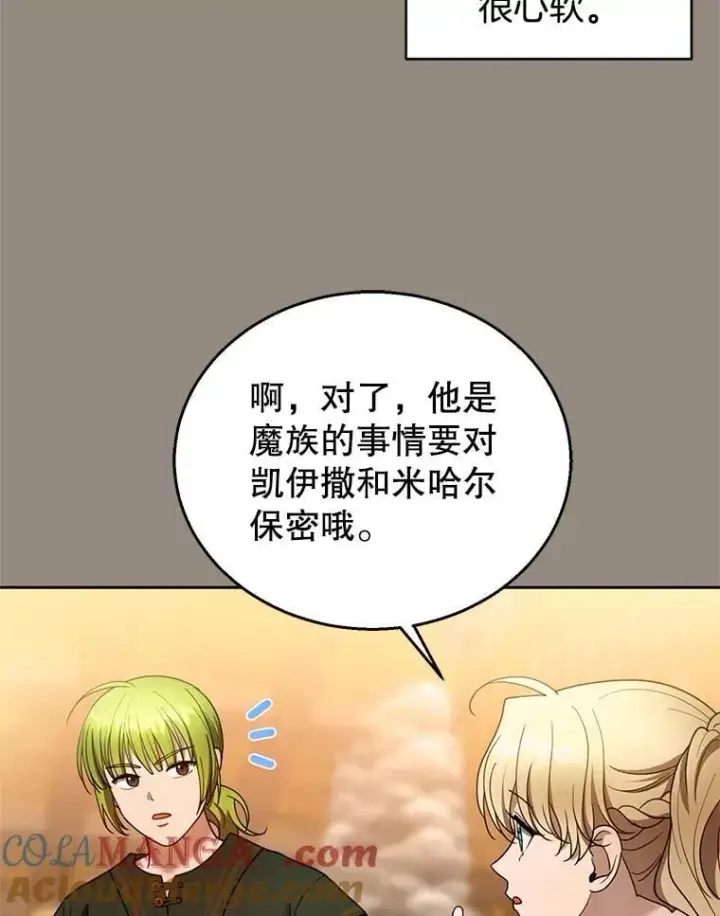 《怀了恶棍的孩子》101.受伤的魔族少年图93
