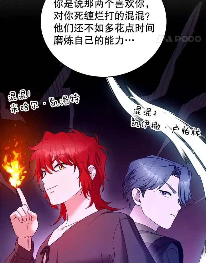 《怀了恶棍的孩子》101.受伤的魔族少年图95