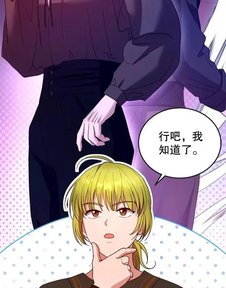 《怀了恶棍的孩子》101.受伤的魔族少年图96