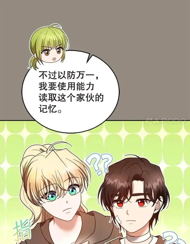 《怀了恶棍的孩子》101.受伤的魔族少年图98