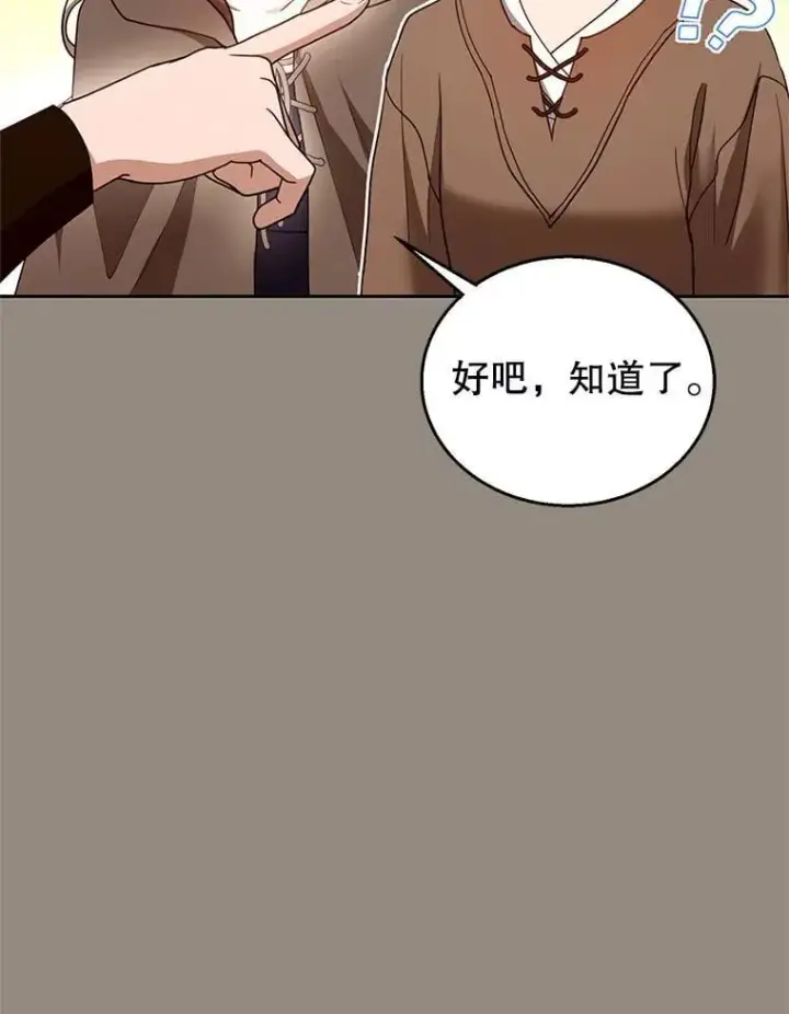 《怀了恶棍的孩子》101.受伤的魔族少年图99
